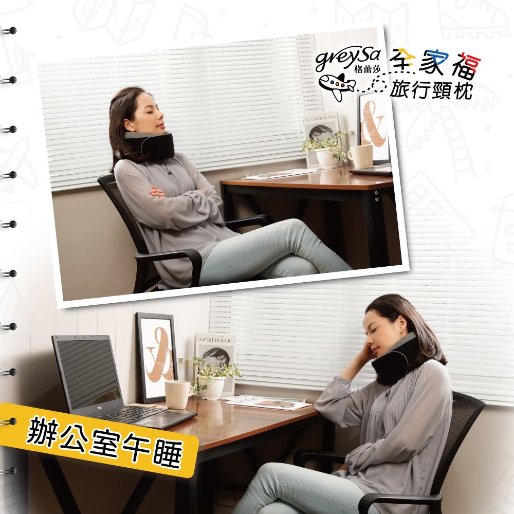 辦公室午睡greysa∴旅行頸枕