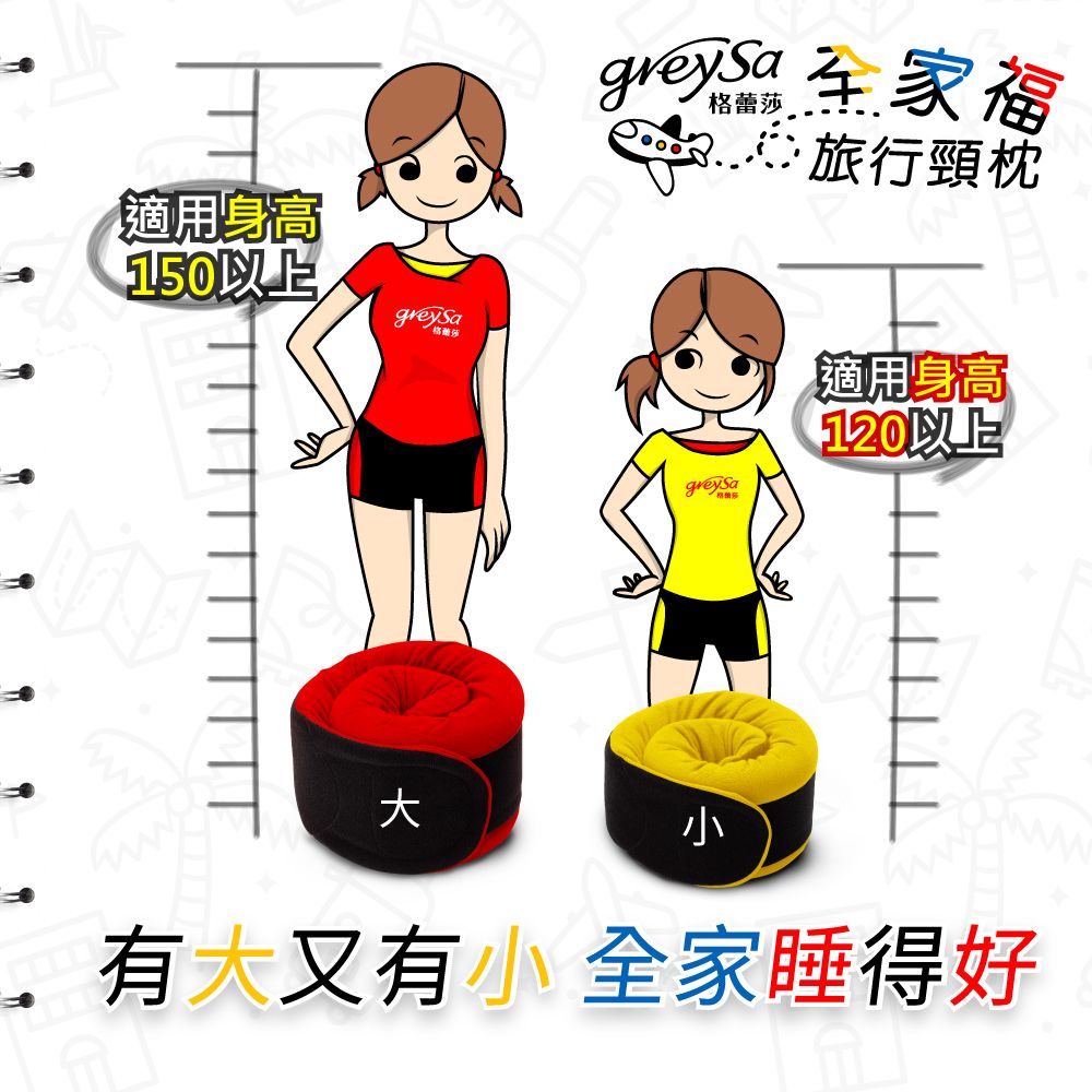 適用身高150格蕾莎家福∴旅行頸枕適用身高又有 全家睡得好