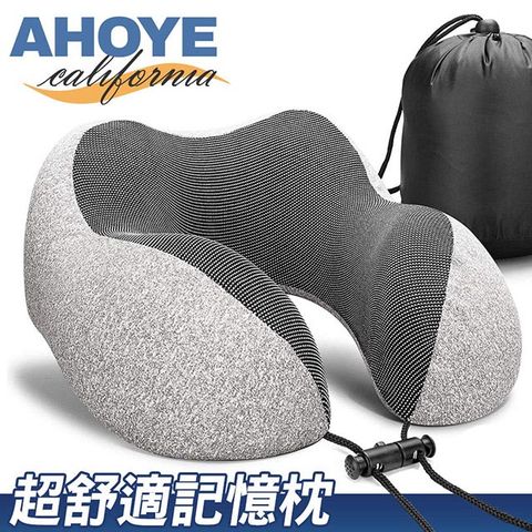 AHOYE 360旅行用記憶棉護頸枕 灰色