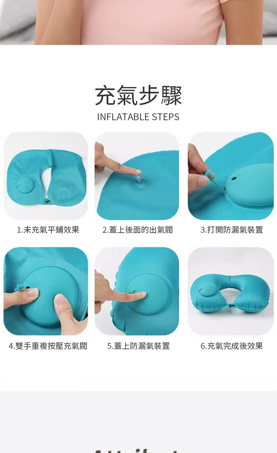 充氣步驟INFLATABLE STEPS1.未充氣平鋪效果2.蓋上後面的出氣閥3.打開防漏氣裝置Ⓡ4.雙手重複按壓充氣閥5.蓋上防漏氣裝置6.充氣完成後效果