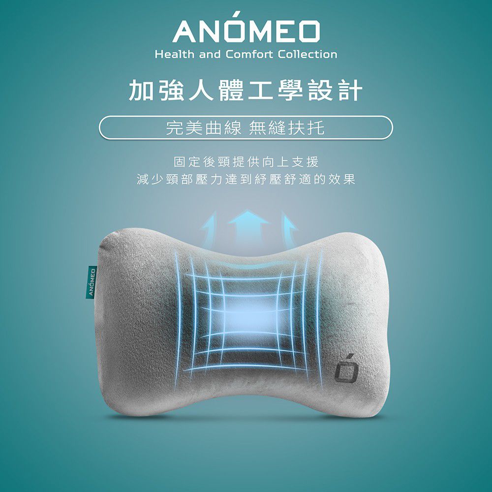 ANÓMEOHealth and Comfort Collection加強人體工學設計完美曲線 無縫扶托固定後頸提供向上支援減少頸部壓力達到紓壓舒適的效果