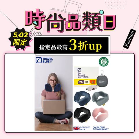 Travel Blue 藍旅 極致禮盒組(內含寧靜頸枕、頸枕收納盒 、豪華眼罩)