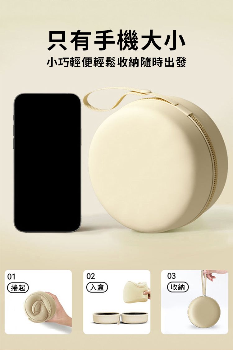 只有手機大小小巧輕便輕鬆收納隨時出發01捲起02入盒03收納