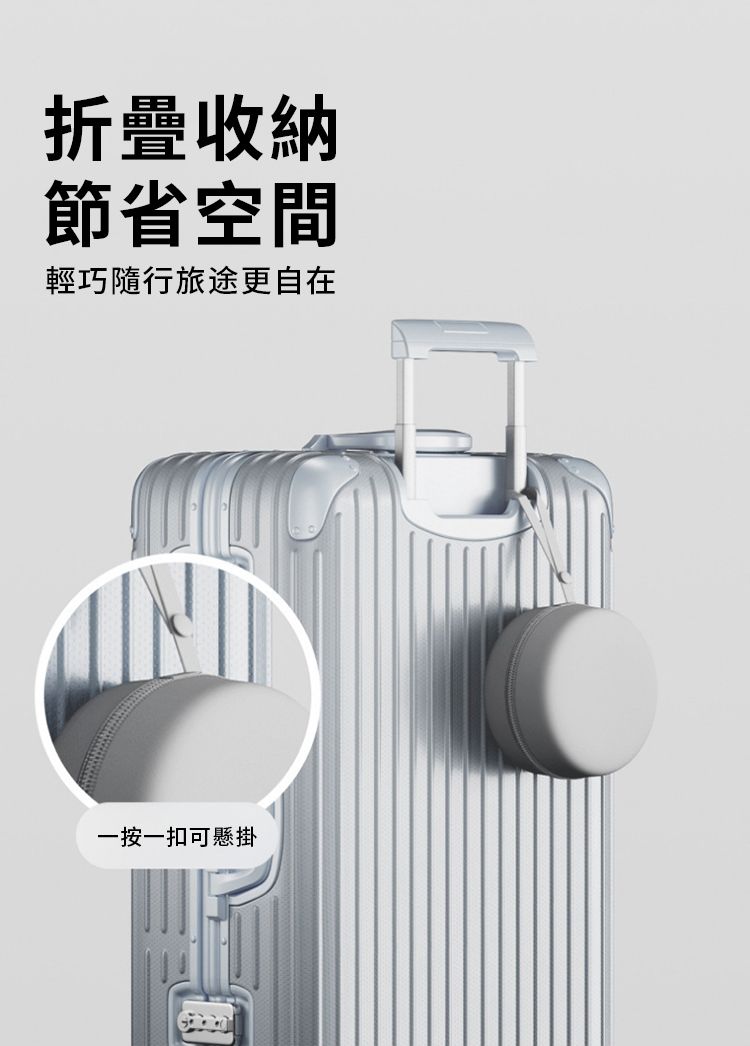 折疊收納節省空間輕巧隨行旅途更自在一按一扣可懸掛