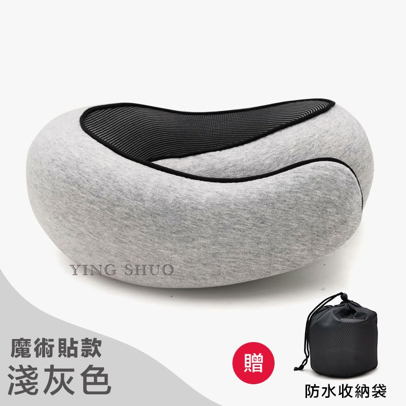  可拆洗不歪脖旅行U型頸枕 飛機護頸枕 辦公午休枕 贈收納袋 便攜式  全支撐 記憶棉