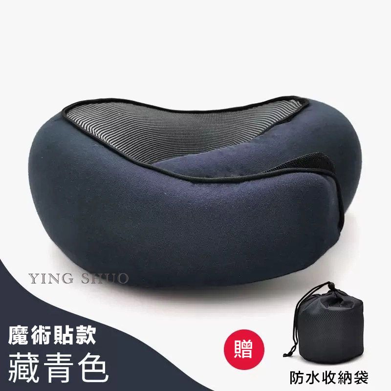  可拆洗不歪脖旅行U型頸枕 飛機護頸枕 辦公午休枕 贈收納袋 便攜式  全支撐 記憶棉