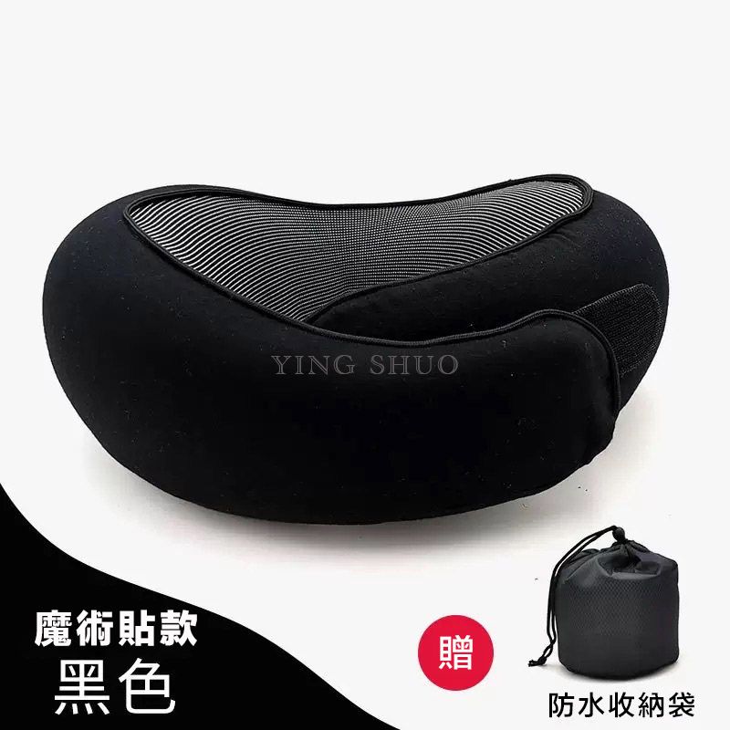  可拆洗不歪脖旅行U型頸枕 飛機護頸枕 辦公午休枕 贈收納袋 便攜式  全支撐 記憶棉