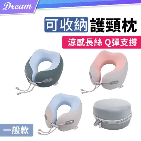 可收納護頸枕【一般款】(絲滑涼感/Q彈支撐）