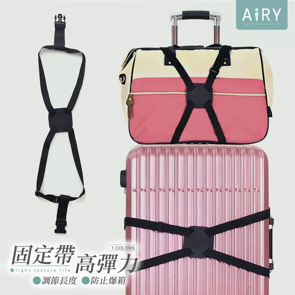 AIRY 高彈力行李箱固定帶