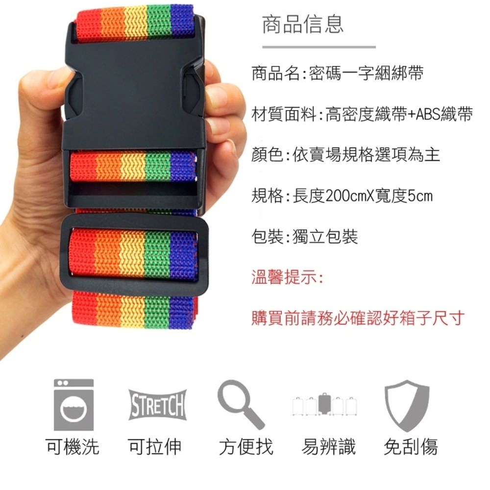  行李箱 加厚束帶 綁帶 2入