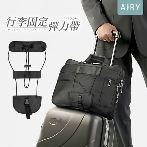 【AIRY】加厚高彈力背包行李捆綁帶/束帶
