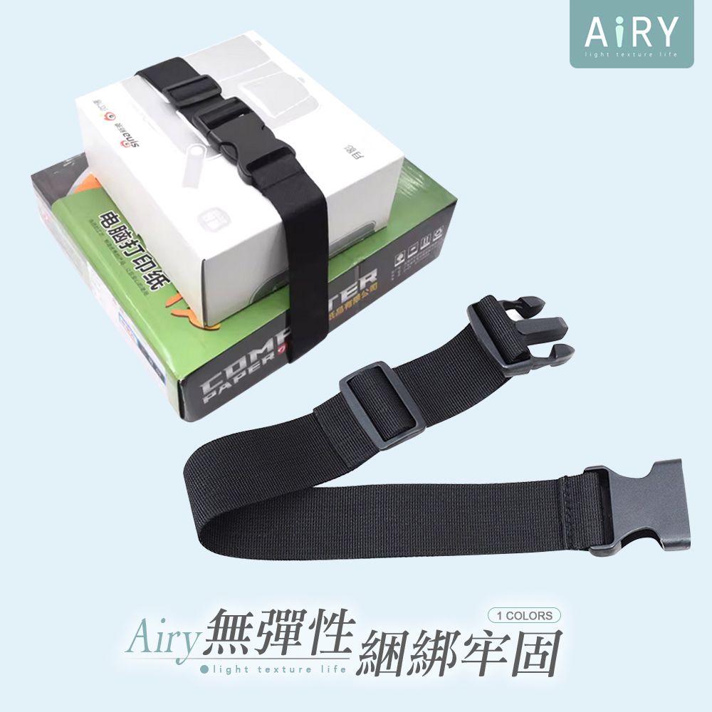 AIRY 插扣式一字背包行李捆綁帶/束帶