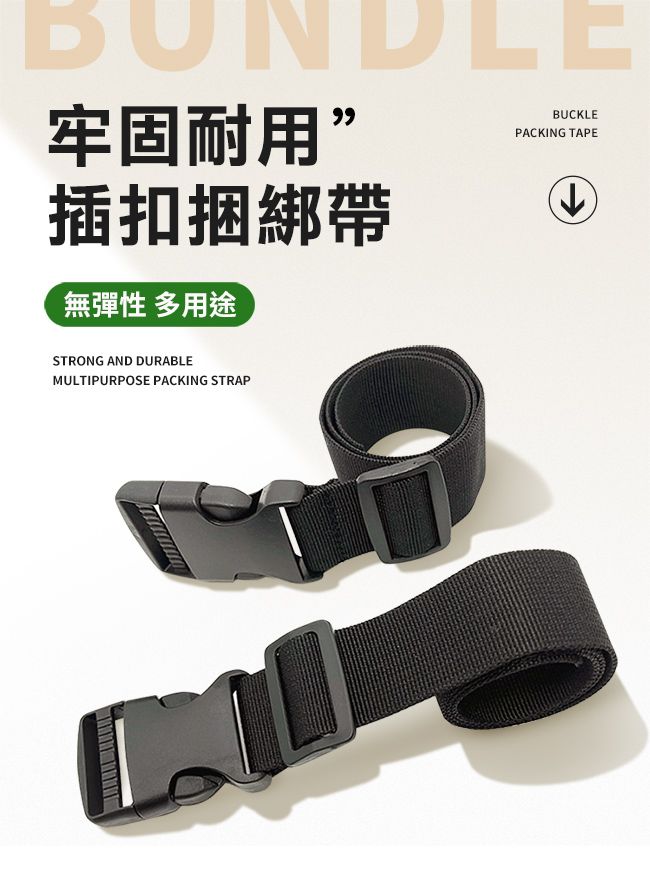 BUNDLE牢固耐用”插扣捆綁帶無彈性 多用途BUCKLEPACKING TAPESTRONG AND DURABLEMULTIPURPOSE PACKING STRAP