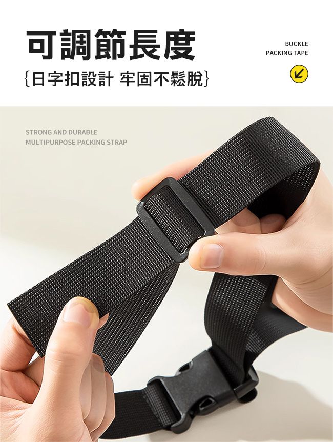可調節長度{日字扣設計 牢固不鬆脫}STRONG AND DURABLEMULTIPURPOSE PACING STRAPBUCKLEPACKING TAPEK