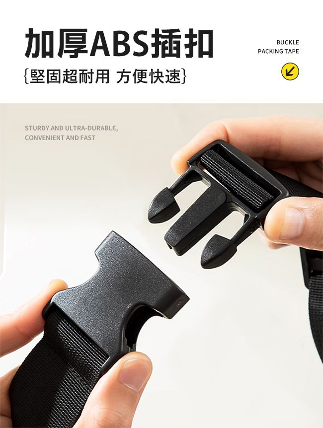 加厚ABS插扣{堅固超耐用 方便快速}BUCLEPACKING TAPEKSTURDY AND ULTRA-DURABLE,CONVENIENT AND FAST