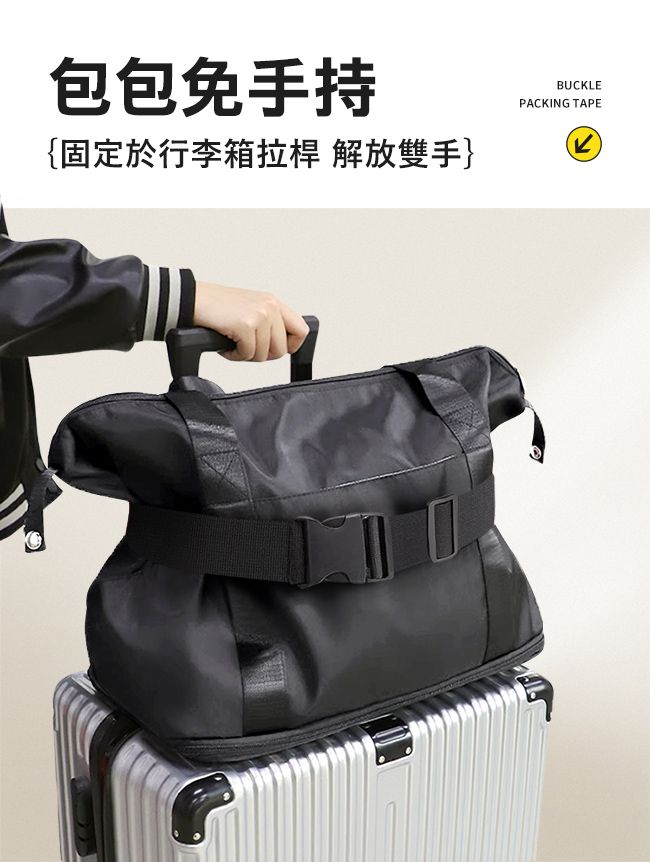 包包免手持{固定於行李箱拉桿 解放雙手}BUCLEPACKING TAPEK