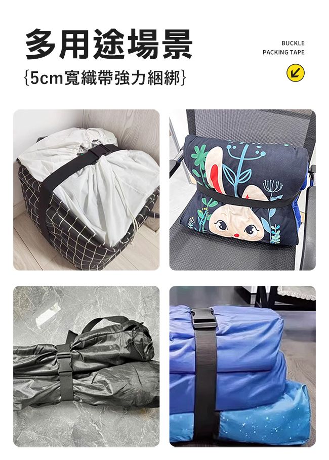 多用途場景{5cm寬織帶強力綑綁BUCLEPACKING TAPEK