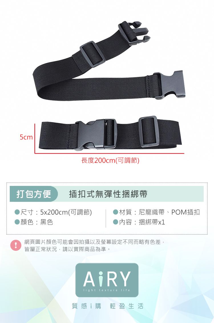 5cm長度200cm(可調節)打包方便 插扣式無彈性捆綁帶尺寸:5x200cm(可調節)●顏色:黑色材質:尼龍織帶、POM插扣內容:捆綁帶x1網頁圖片顏色可能會因拍攝以及螢幕設定不同而略有色差,皆屬正常狀況,請以實際商品為準。 texture lfe質感i購 輕盈生活