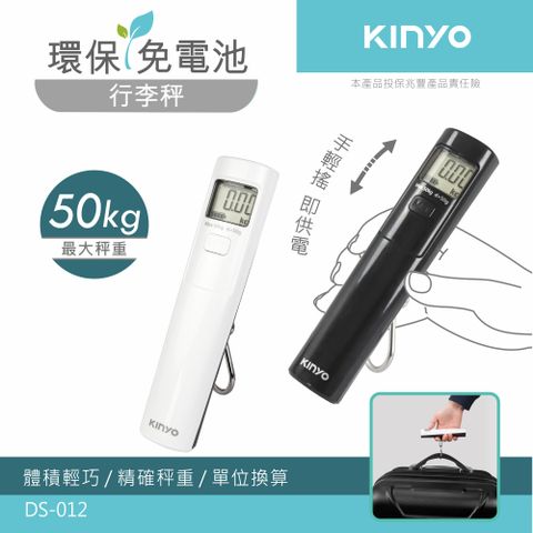 ★簡單享受 質感生活【KINYO】環保免電池行李秤(白) DS-012