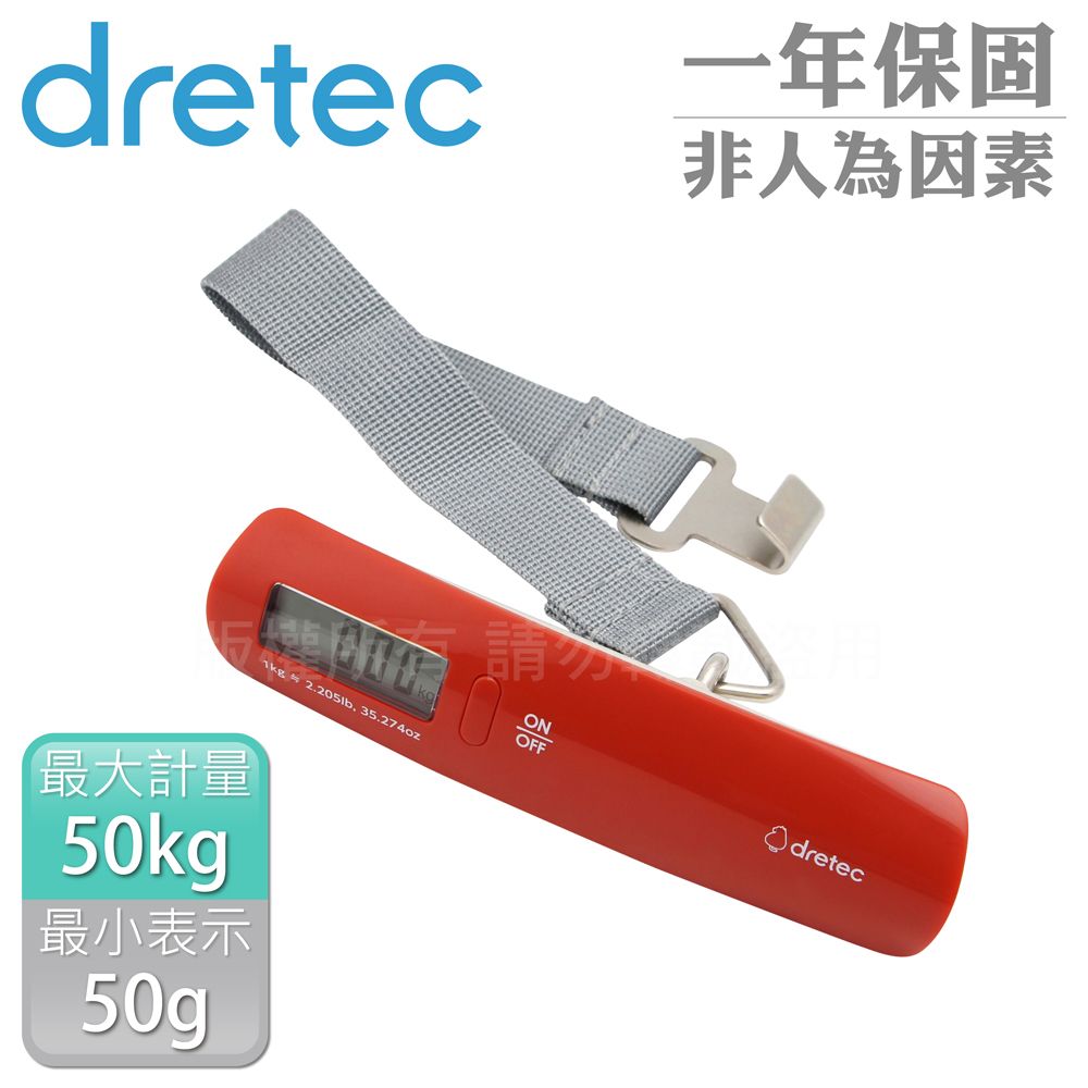 DRETEC 日本新攜帶式行李秤-50kg-橘紅色 (LS-107OR)