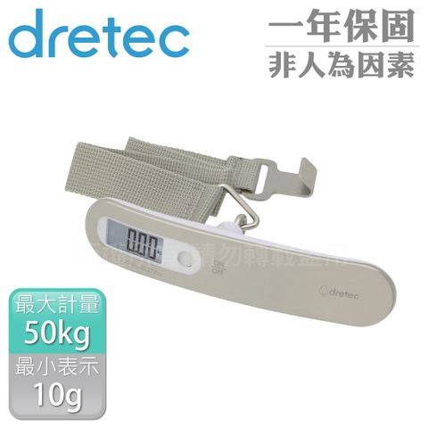 日本dretec原廠官方直營【dretec】日本新攜帶式行李秤-50kg-不銹鋼 (LS-105WT)