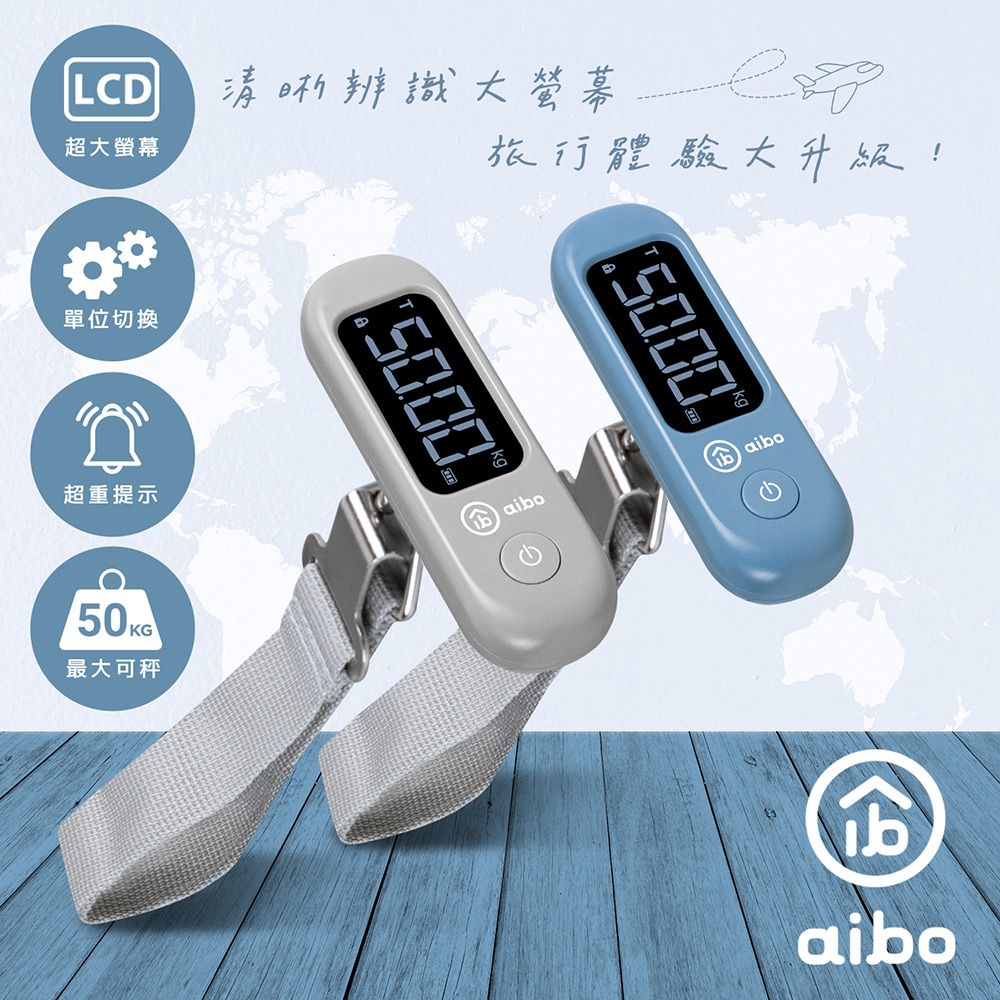 aibo  莫蘭迪色 大螢幕攜帶式電子行李秤