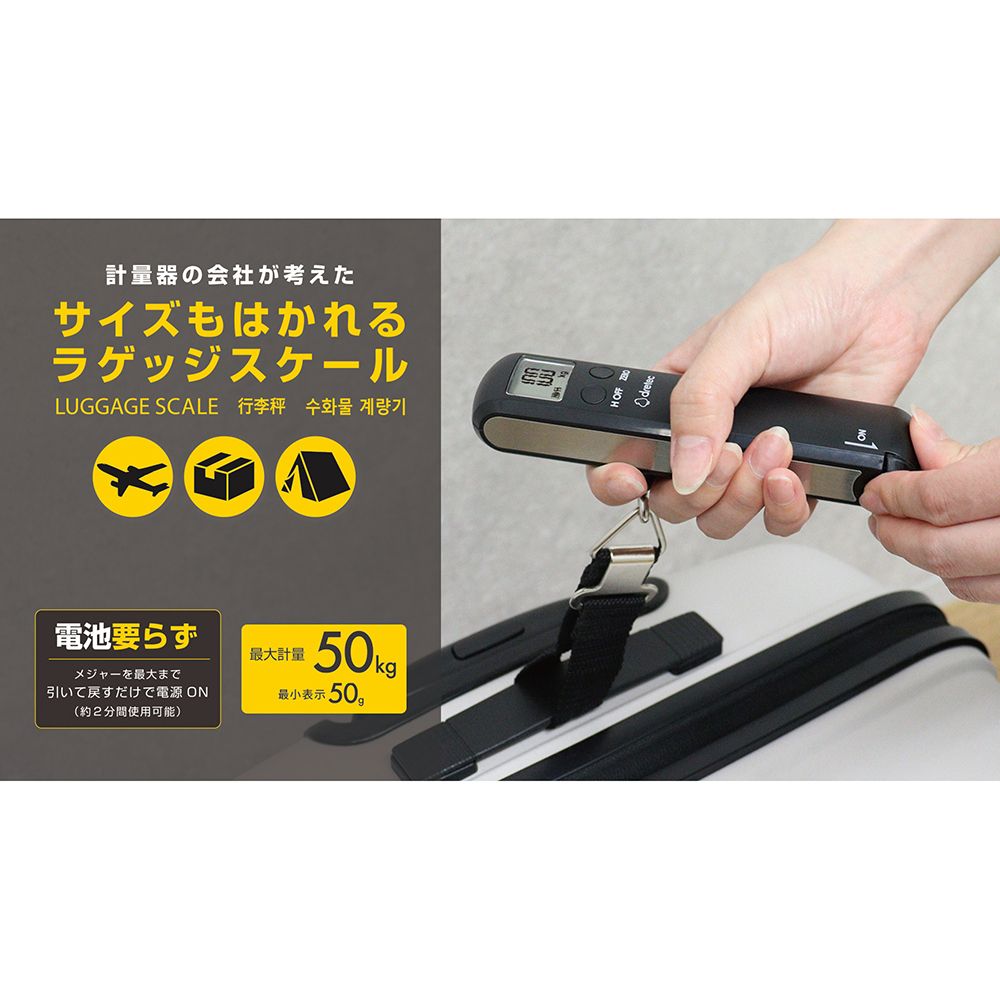 DRETEC 日本  Luggage Scale 電子行李秤附捲尺 LS-108BK非供交易使用