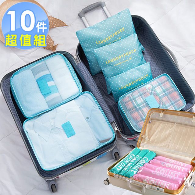 iRoom 優倍適 悠遊旅行10件組(天藍點點)