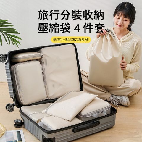 Kyhome 旅行衣物收納壓縮袋4件套 拉鏈式旅行壓縮收納 真空袋/旅行收納/衣物收納