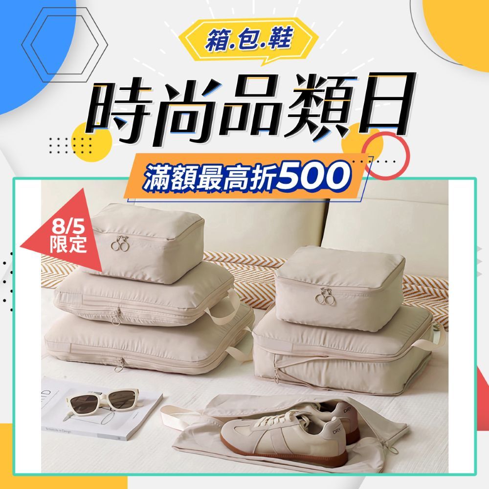 UNIQE 高質感旅行壓縮袋六件組 衣物收納袋鞋袋 防潑水抗皺 出國旅遊分裝袋 大容量行李箱收納包