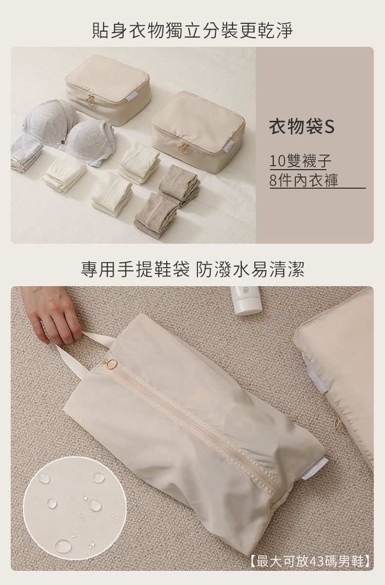 貼身衣物獨立分裝更乾淨衣物袋 S10雙襪子8件內衣褲專用手提鞋袋 防潑水易清潔【最大可放43碼男鞋】
