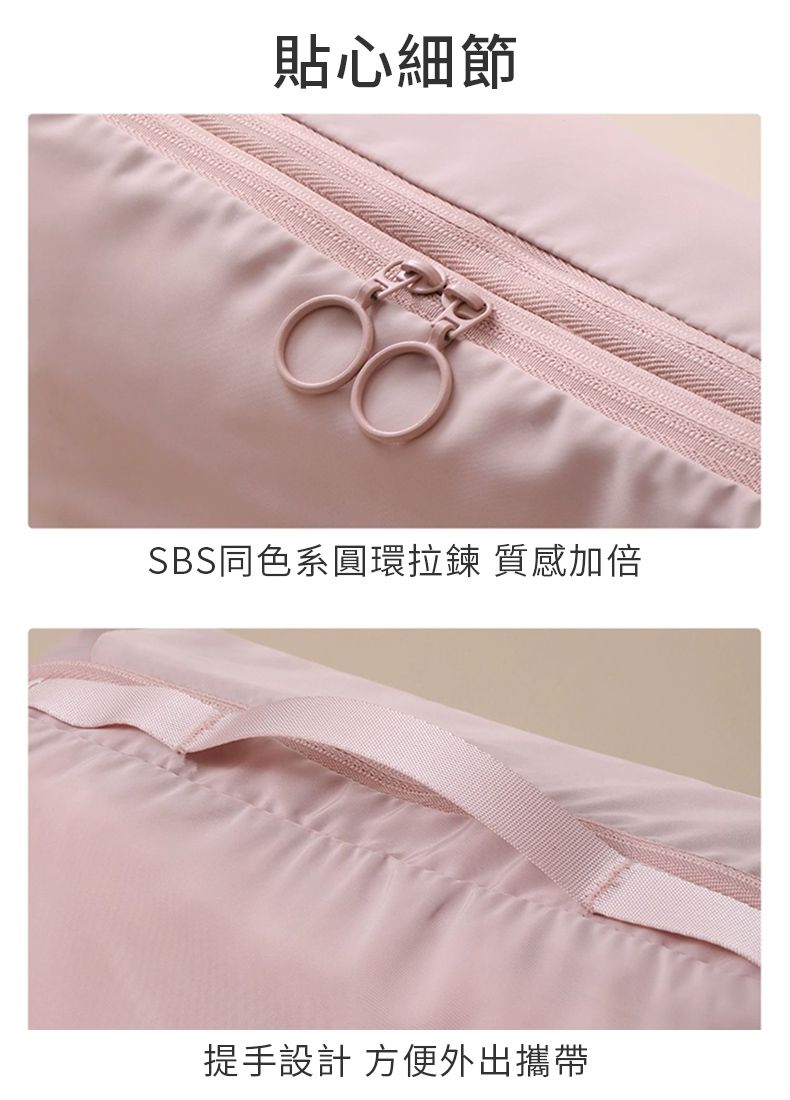貼心細節SBS同色系圓環拉鍊 質感加倍提手設計方便外出攜帶