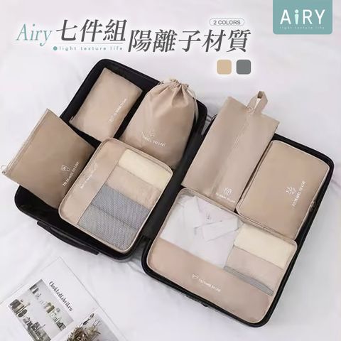 AIRY 陽離子旅行收納袋七件組