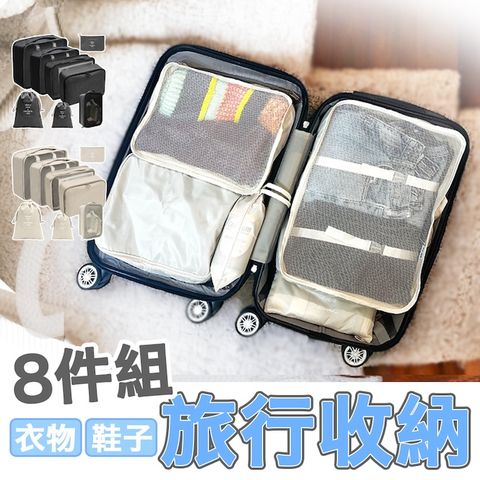 E.C outdoor 多功能旅行收納袋八件組 旅行袋 收納包