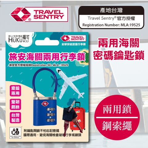 全球安檢認證行李鎖 TSA標誌 國際通用避免海關檢查破壞鎖頭