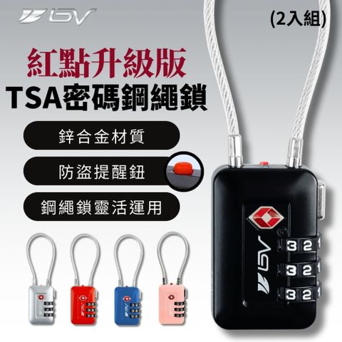 BV 【單車】TSA認證鋁合金海關鎖2入組-紅點辨識升級版(密碼鎖/行李箱鎖/防盜鎖/旅行鎖/鋼絲鎖)