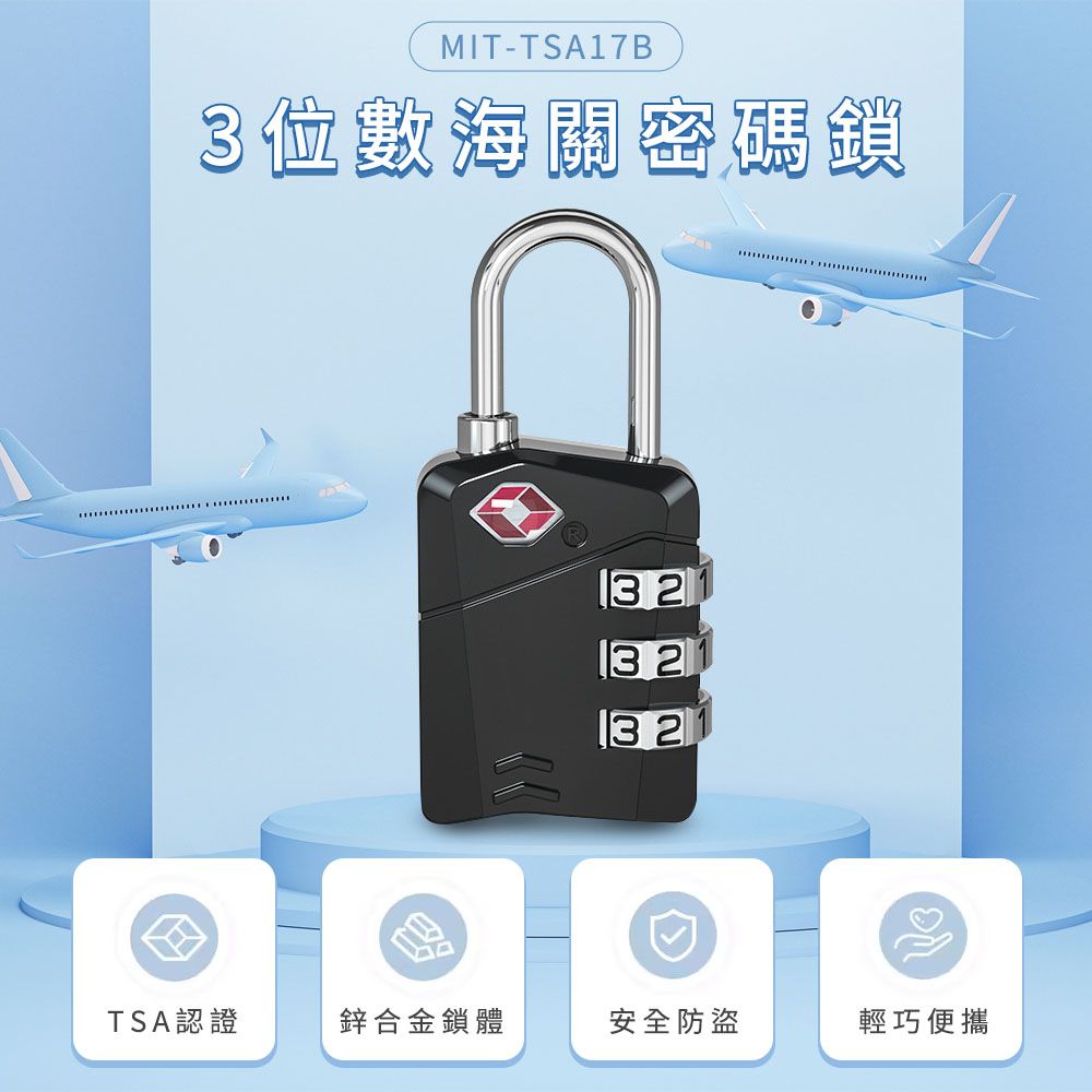  海關鎖 密碼鎖 行李箱鎖 防盜鎖頭 掛鎖 行李鎖 旅行鎖 掛鎖 密碼鎖頭 出國必備 小鎖頭 630-TSA17B