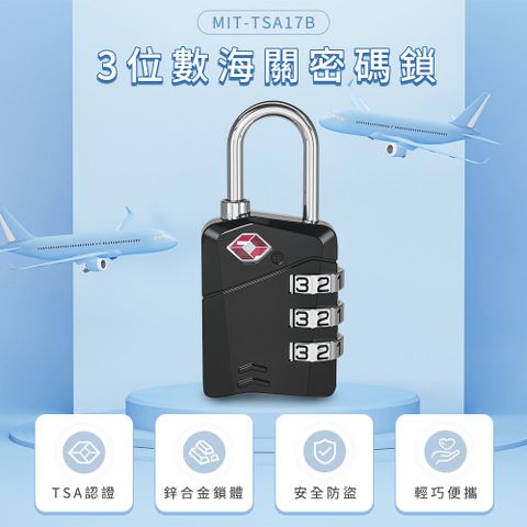 海關三輪密碼鎖 165-TSA17B