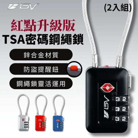 BV 【單車】TSA認證鋁合金海關鎖2入組-紅點辨識升級版(密碼鎖/行李箱鎖/防盜鎖/旅行鎖/鋼絲鎖)