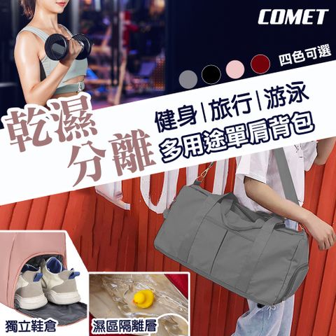 Comet 乾溼分離多用途單肩包(AL-1890)