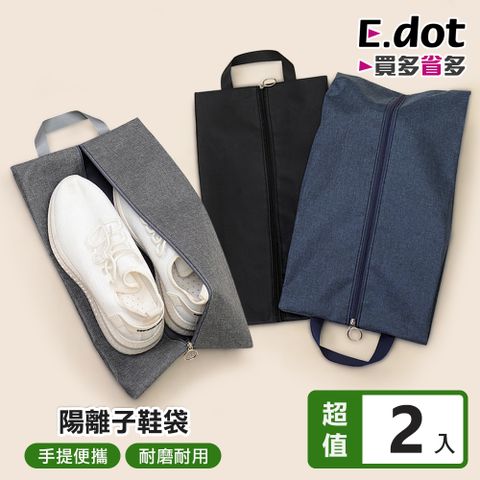 E.dot 陽離子手提旅行鞋袋 -2入組