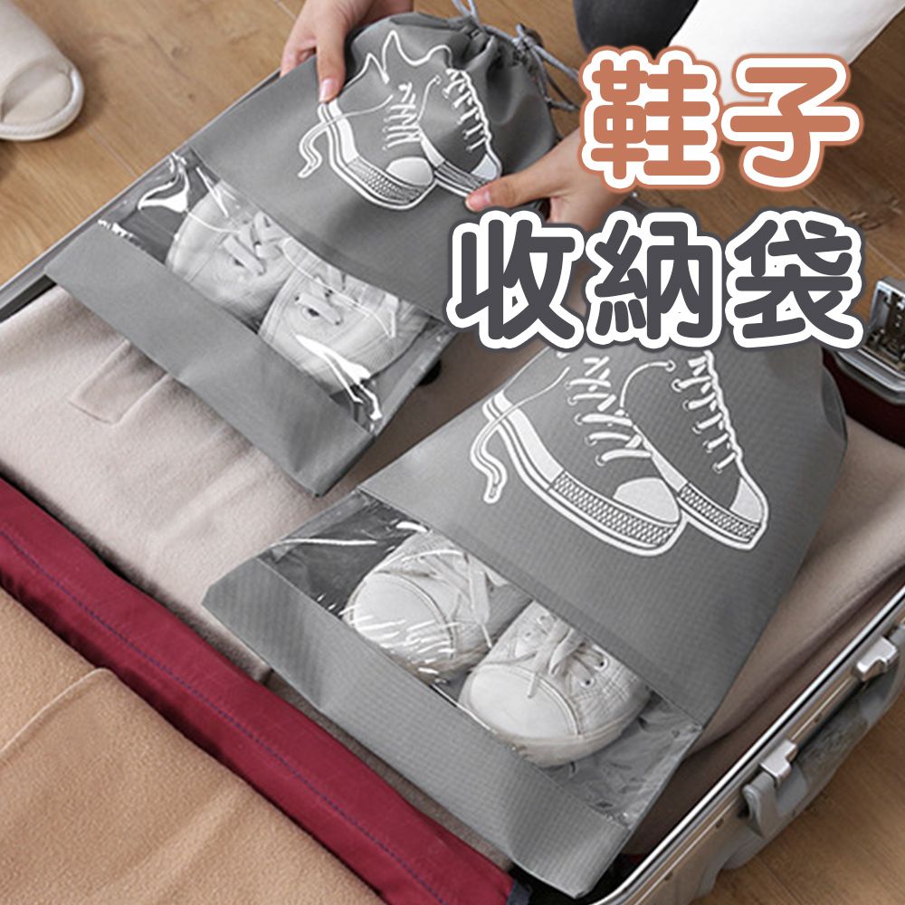  旅行鞋子收納袋5入組