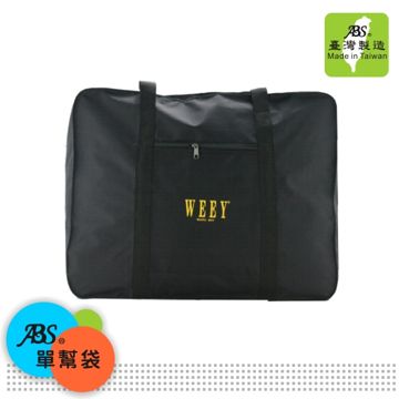 ABS愛貝斯 台灣製 中型單幫袋 批貨袋 旅行袋 露營裝備袋 工具包 收納袋 購物袋424B