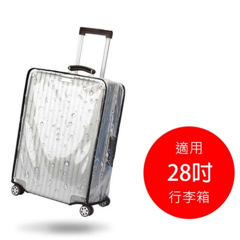 ★ 28吋 透明防水旅行防塵套 / 加厚耐磨行李箱套外出旅遊0負擔，行李托運也能很簡單