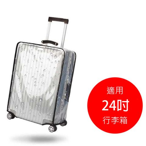 ★ 24吋 透明防水旅行防塵套 / 加厚耐磨行李箱套外出旅遊0負擔，行李托運也能很簡單