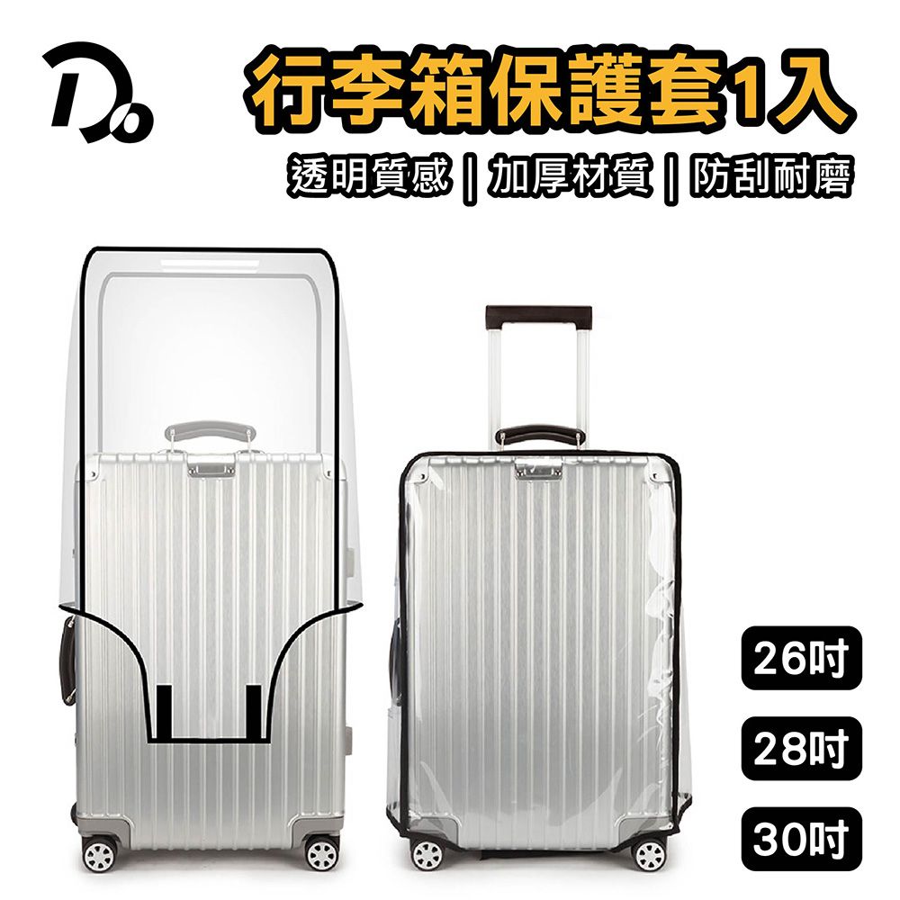  行李箱保護套_26吋/28吋/30吋(防塵套/旅行箱套/行李防水套)