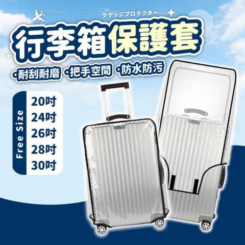 【20吋】行李箱保護套頂端開口設計，方便拉行