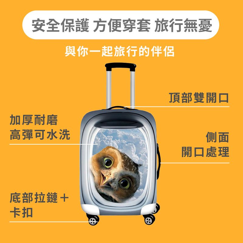  可愛動物行李箱保護套18-20吋 行李箱套 行李套 防塵套 胖胖箱