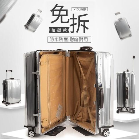 RAY FAIR 美好生活系列 透明行李箱防水防塵套 28吋 30吋