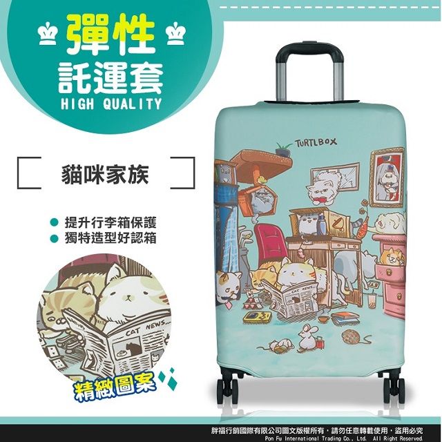  TURTLBOX 特托堡斯 防潑水 行李箱 保護套 托運套 高品質彈性託運套 精緻圖案 箱套 S號 登機箱 防塵套